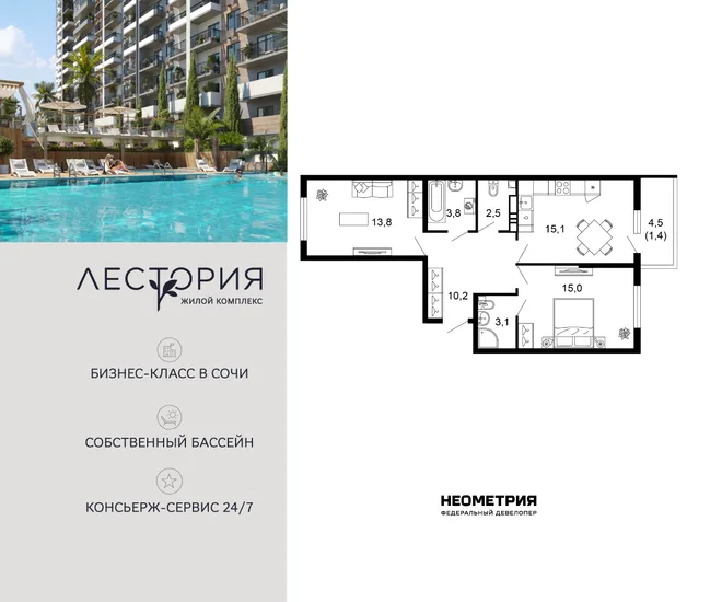 Планировка 2-комн. квартира, 64.9 м² ЖК «Лестория»