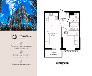 Планировка 1-комн. квартира, 39.5 м² ЖК «Отражение»