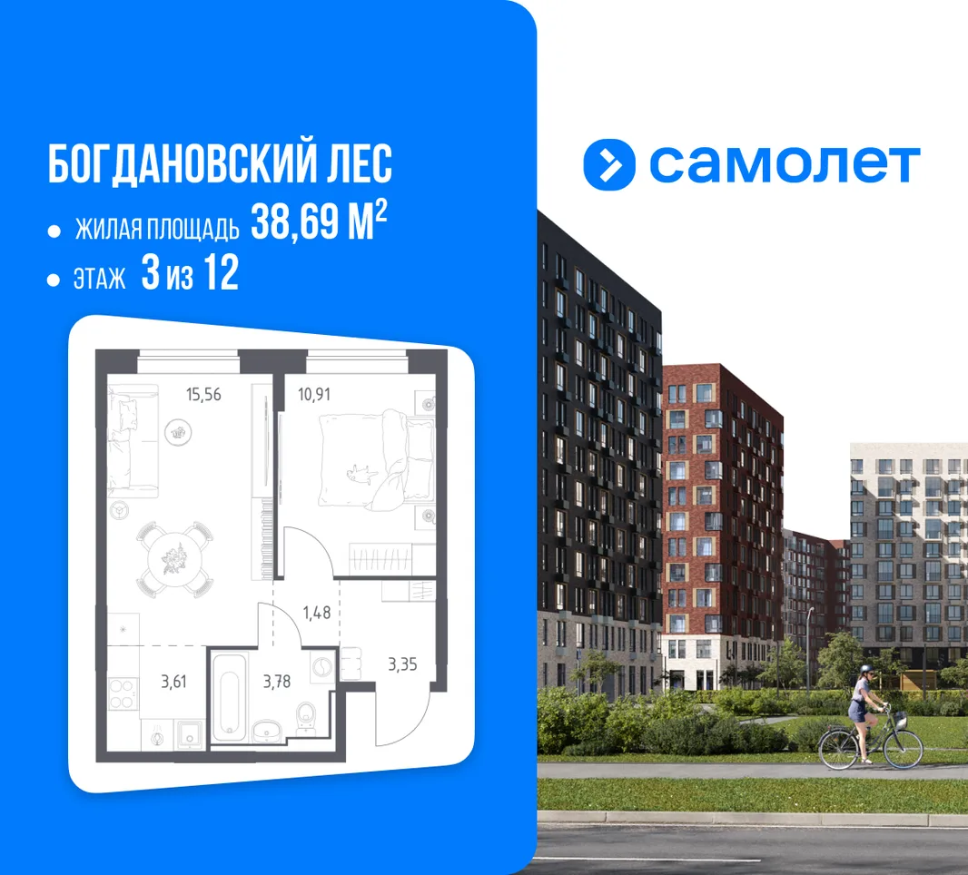 Планировка 1-комн. квартира, 38.69 м² ЖК «Богдановский Лес»