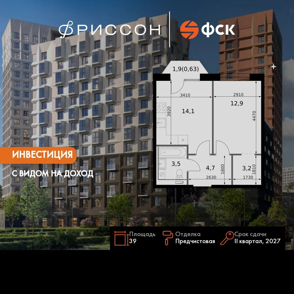 Планировка 1-комн. квартира, 39 м² ЖК «Фриссон»