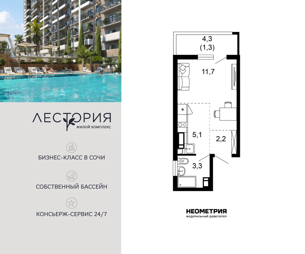 Планировка Студия, 23.6 м² ЖК «Лестория»