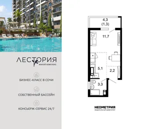 Планировка Студия, 23.6 м² ЖК «Лестория»