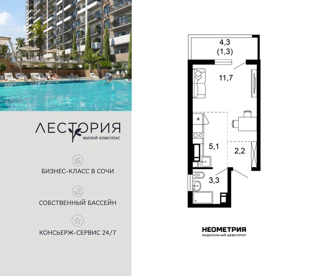 Планировка Студия, 23.6 м² ЖК «Лестория»