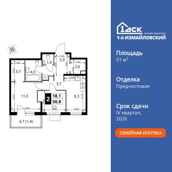 Планировка 2-комн. квартира, 51.5 м² ЖК «1-й Измайловский» Планировка 2-комн. квартира, 51.5 м² ЖК «1-й Измайловский»
