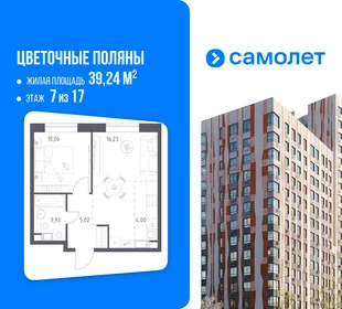 Планировка 1-комн. квартира, 39.24 м² ЖК «Цветочные поляны»
