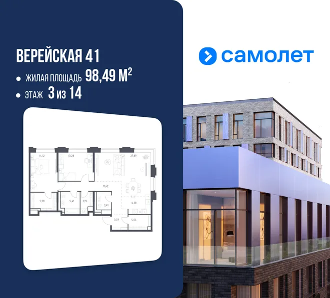 Планировка 2-комн. квартира, 98.49 м² ЖК «Верейская 41» Планировка 2-комн. квартира, 98.49 м² ЖК «Верейская 41»