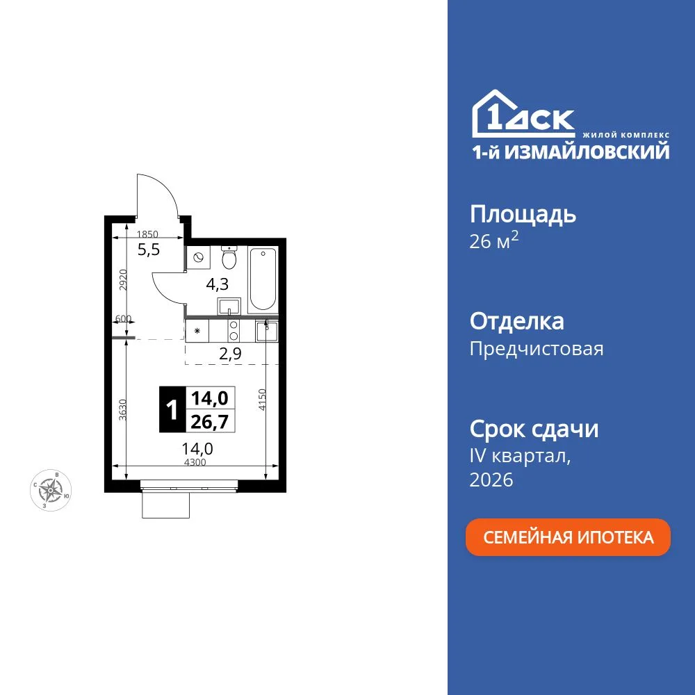 Планировка Студия, 26.7 м² ЖК «1-й Измайловский»