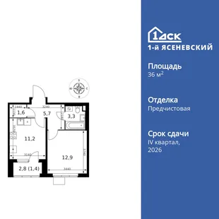 Планировка 1-комн. квартира, 36.1 м² ЖК «1-й Ясеневский»