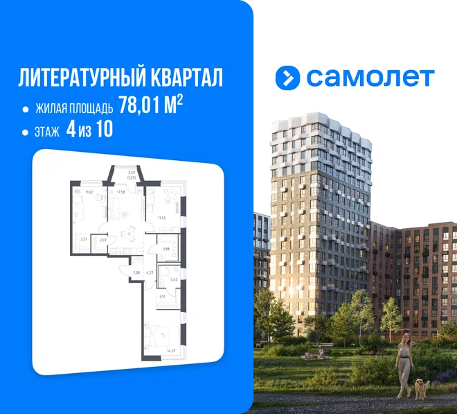 Планировка 3-комн. квартира, 78.01 м² ЖК «Литературный Квартал» Планировка 3-комн. квартира, 78.01 м² ЖК «Литературный Квартал»