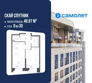 Планировка 1-комн. квартира, 48.87 м² ЖК «Скай Спутник»