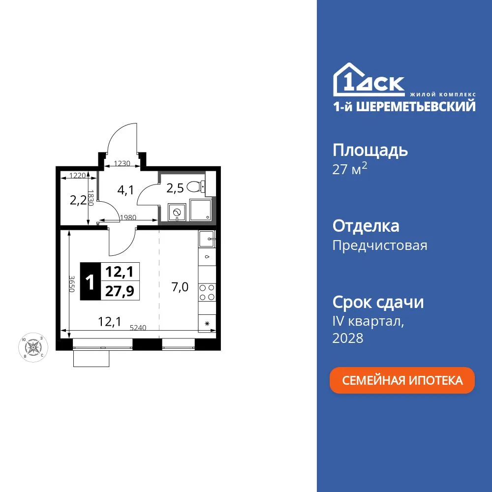 Планировка Студия, 27.9 м² ЖК «1-й Шереметьевский»