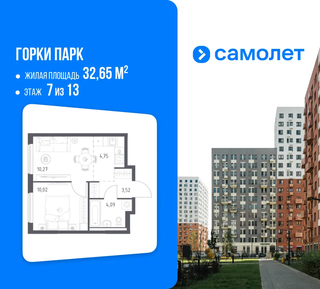 Планировка 1-комн. квартира, 32.65 м² ЖК «Горки парк»