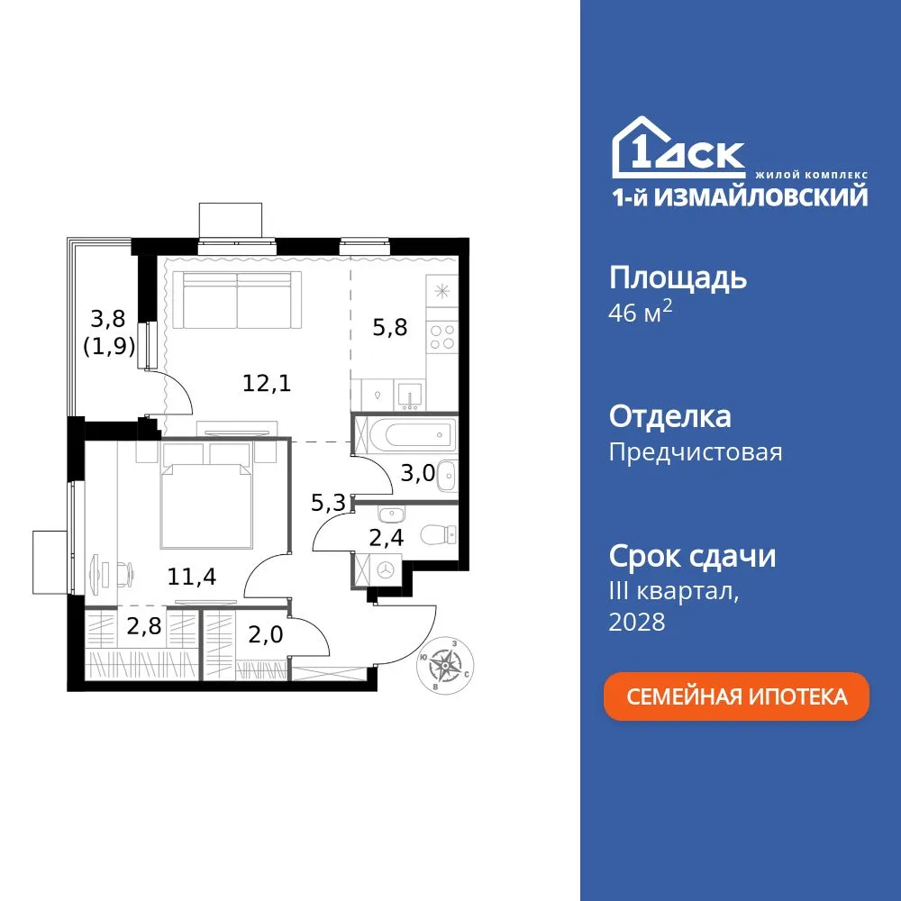 Планировка 2-комн. квартира, 46.7 м² ЖК «1-й Измайловский»