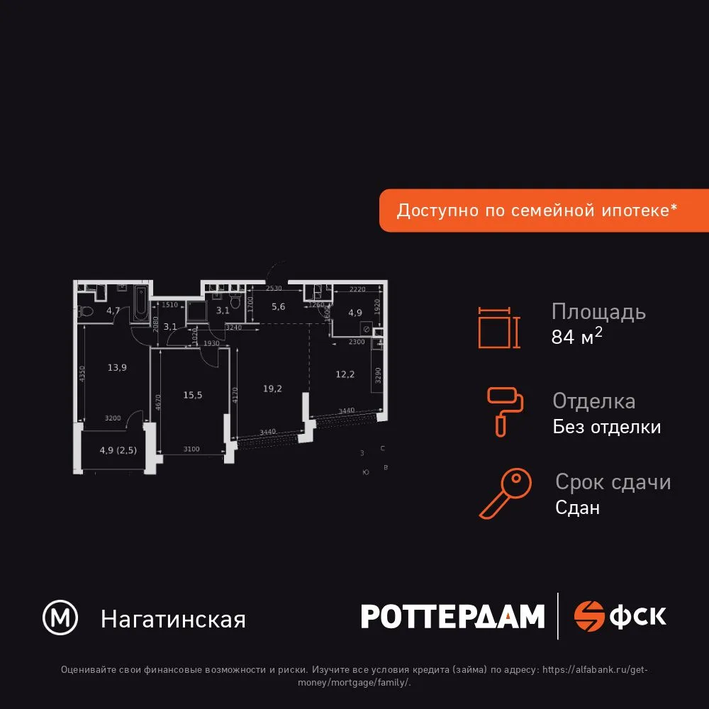 Планировка 3-комн. квартира, 84.7 м² ЖК «Rotterdam»