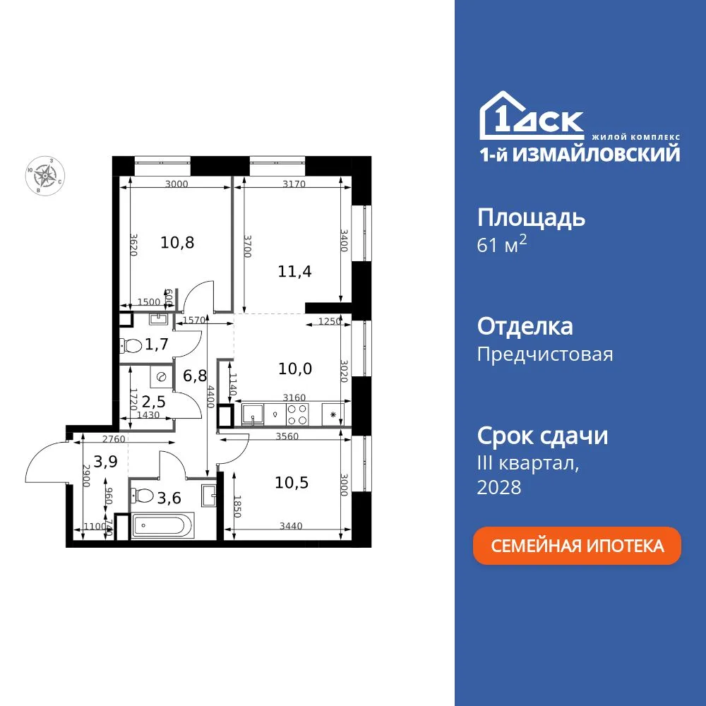 Планировка 3-комн. квартира, 61.2 м² ЖК «1-й Измайловский»