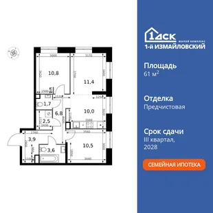 Планировка 3-комн. квартира, 61.2 м² ЖК «1-й Измайловский»