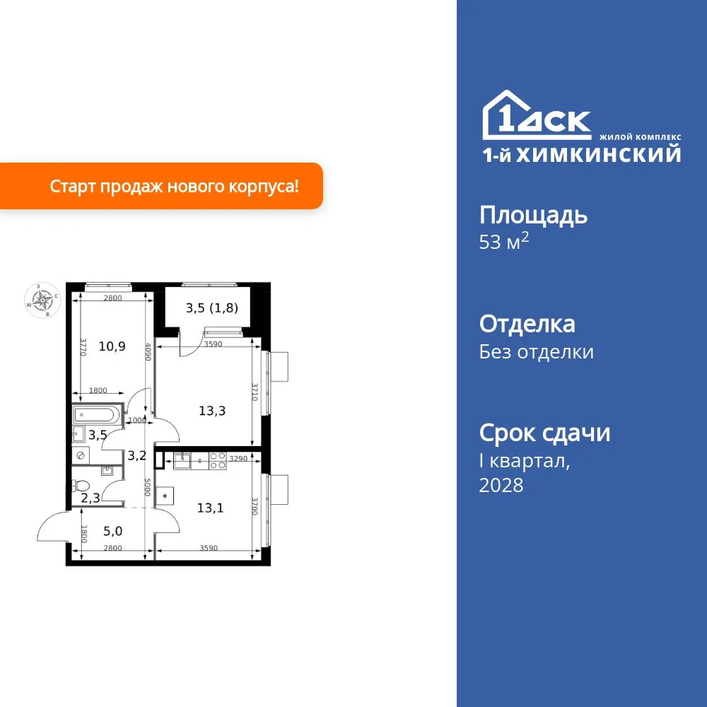 Планировка 2-комн. квартира, 53.1 м² ЖК «1-й Химкинский»