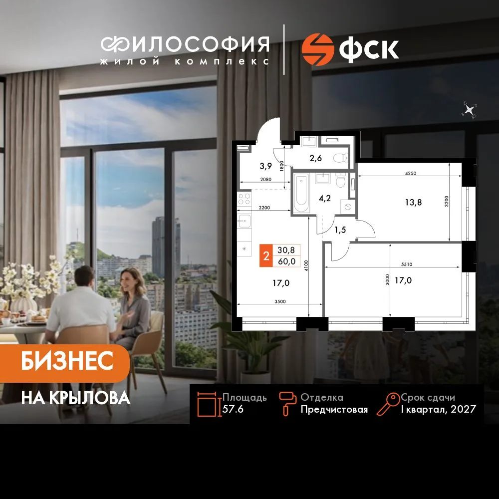 Планировка 2-комн. квартира, 57.6 м² ЖК «Философия»