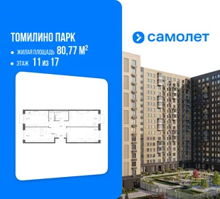 Планировка 3-комн. квартира, 80.77 м² ЖК «Томилино Парк»