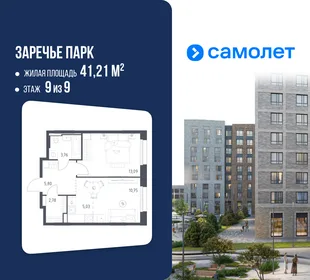 Планировка 1-комн. квартира, 41.21 м² ЖК «Заречье Парк»