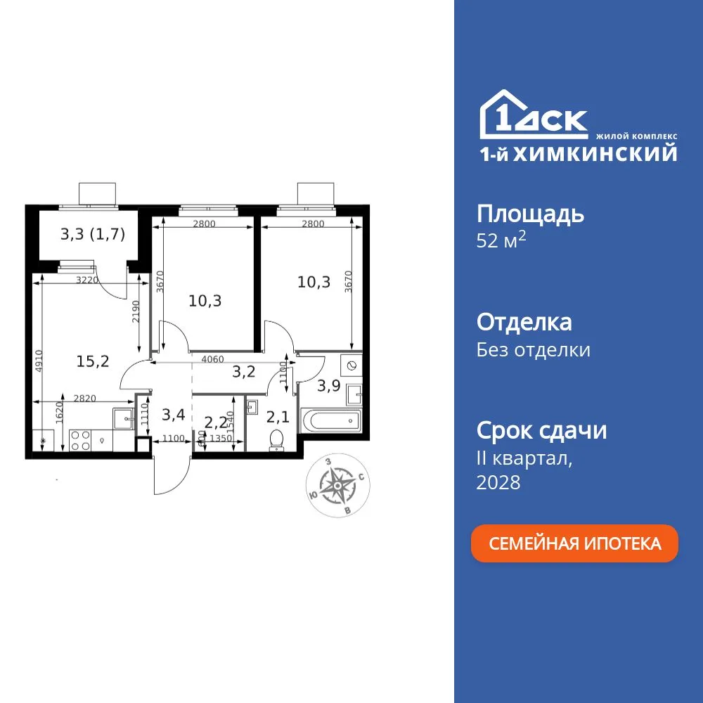 Планировка 2-комн. квартира, 52.3 м² ЖК «1-й Химкинский»