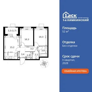 Планировка 2-комн. квартира, 52.3 м² ЖК «1-й Химкинский»