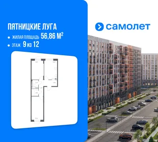 Планировка 2-комн. квартира, 56.86 м² ЖК «Пятницкие луга»