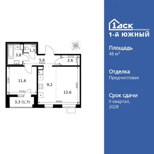 Планировка 2-комн. квартира, 48.4 м² ЖК «1-й Южный»