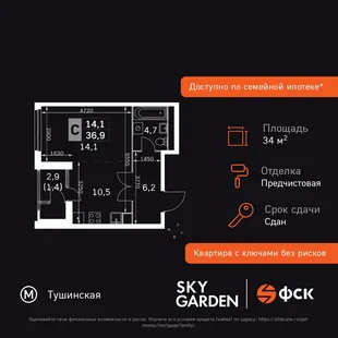Планировка Студия, 34.7 м² ЖК «Sky Garden»