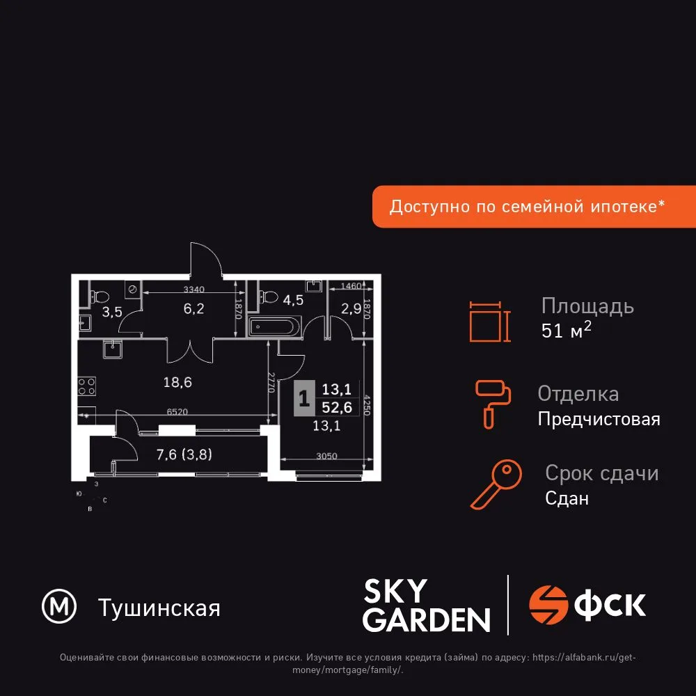 Планировка 2-комн. квартира, 51.4 м² ЖК «Sky Garden»