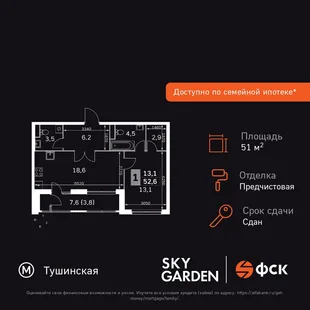 Планировка 2-комн. квартира, 51.4 м² ЖК «Sky Garden»