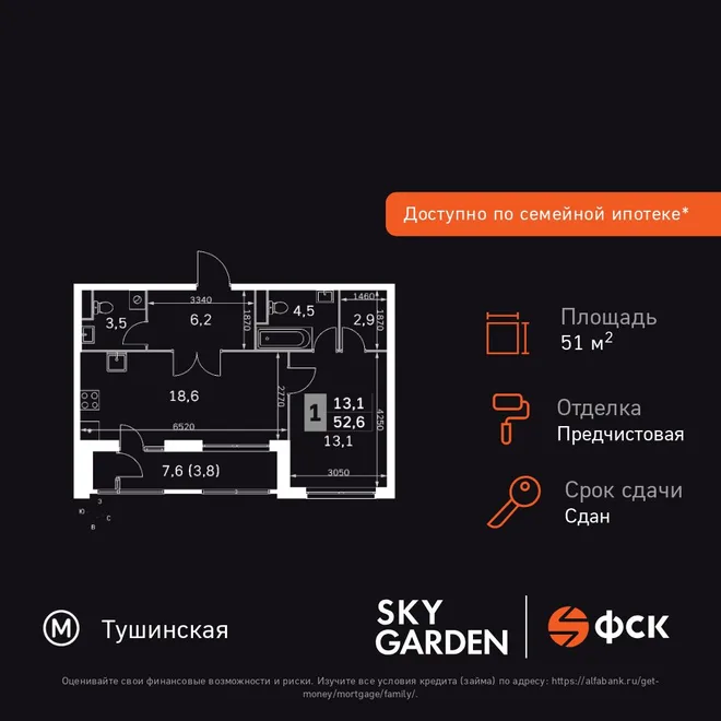 Планировка 2-комн. квартира, 51.4 м² ЖК «Sky Garden» Планировка 2-комн. квартира, 51.4 м² ЖК «Sky Garden»