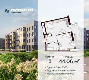 Квартира 1-комн. квартира, 44.06 м² ЖК «Лисино» Фото 30