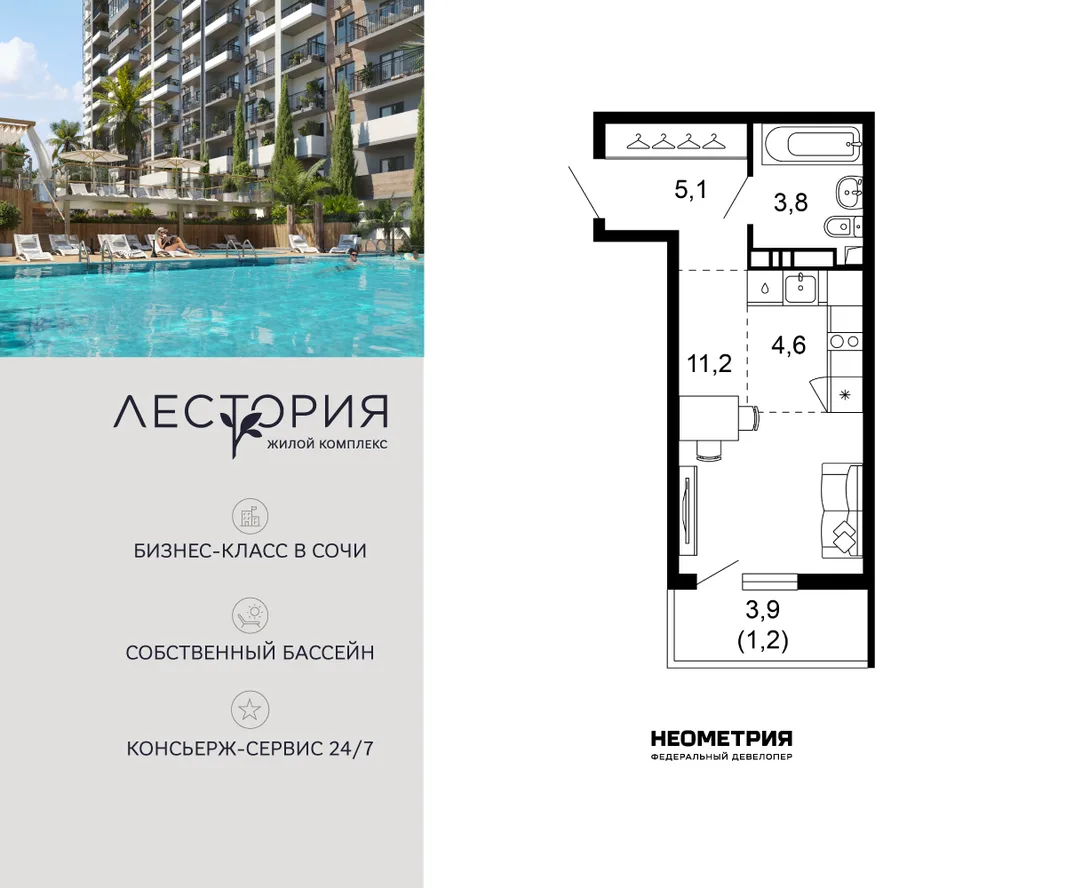 Планировка Студия, 25.9 м² ЖК «Лестория»