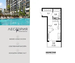 Планировка Студия, 25.9 м² ЖК «Лестория»