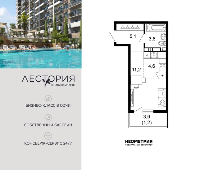 Планировка Студия, 25.9 м² ЖК «Лестория»