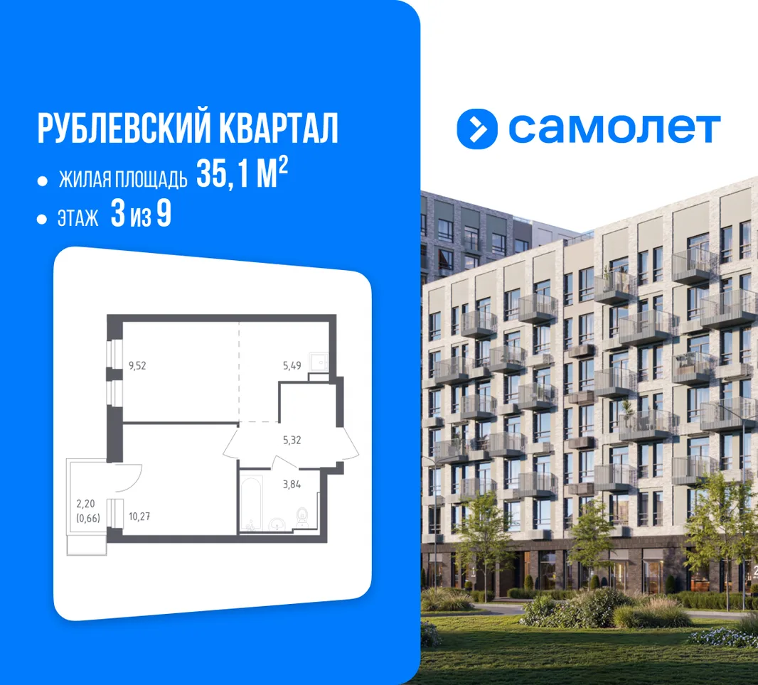 Планировка 1-комн. квартира, 35.1 м² ЖК «Рублевский квартал»