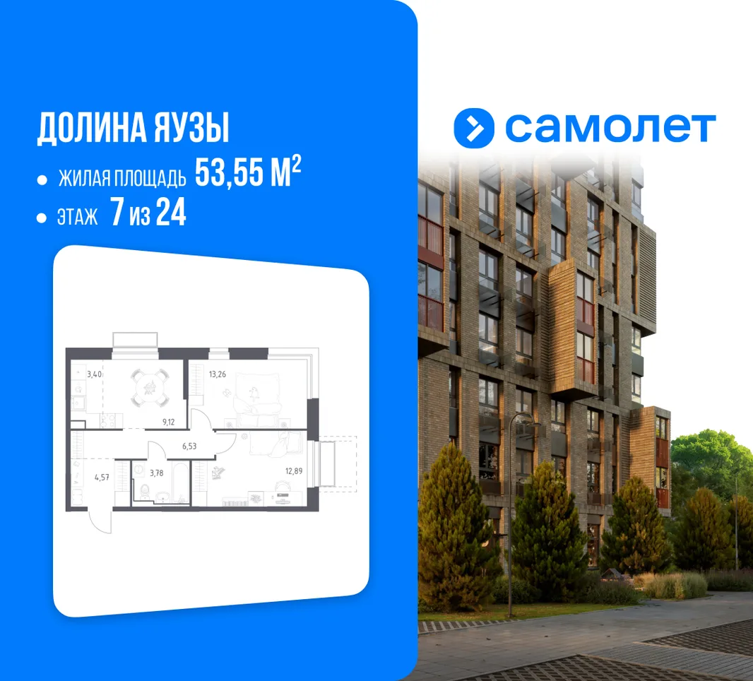 Планировка 2-комн. квартира, 53.55 м² ЖК «Долина Яузы»
