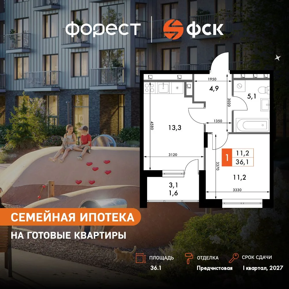 Планировка 1-комн. квартира, 36.1 м² ЖК «ФоРест»