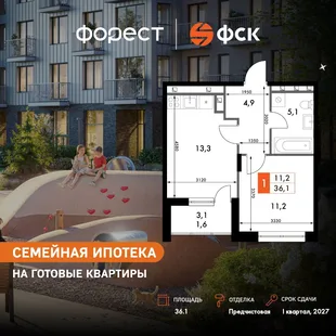 Планировка 1-комн. квартира, 36.1 м² ЖК «ФоРест»
