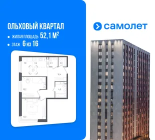 Планировка 2-комн. квартира, 52.1 м² ЖК «Ольховый Квартал»