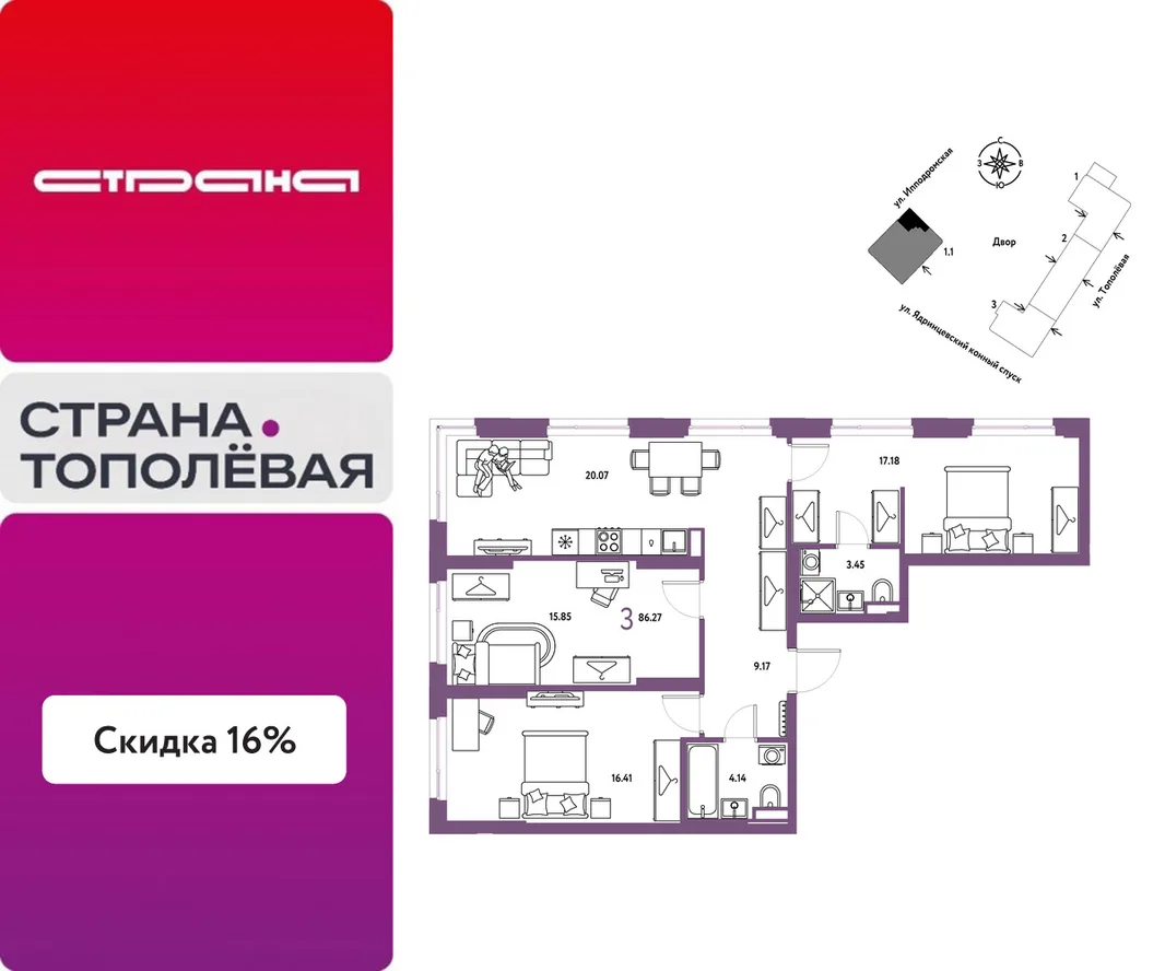 Планировка 3-комн. квартира, 86.27 м² ЖК «Страна.Тополёвая»
