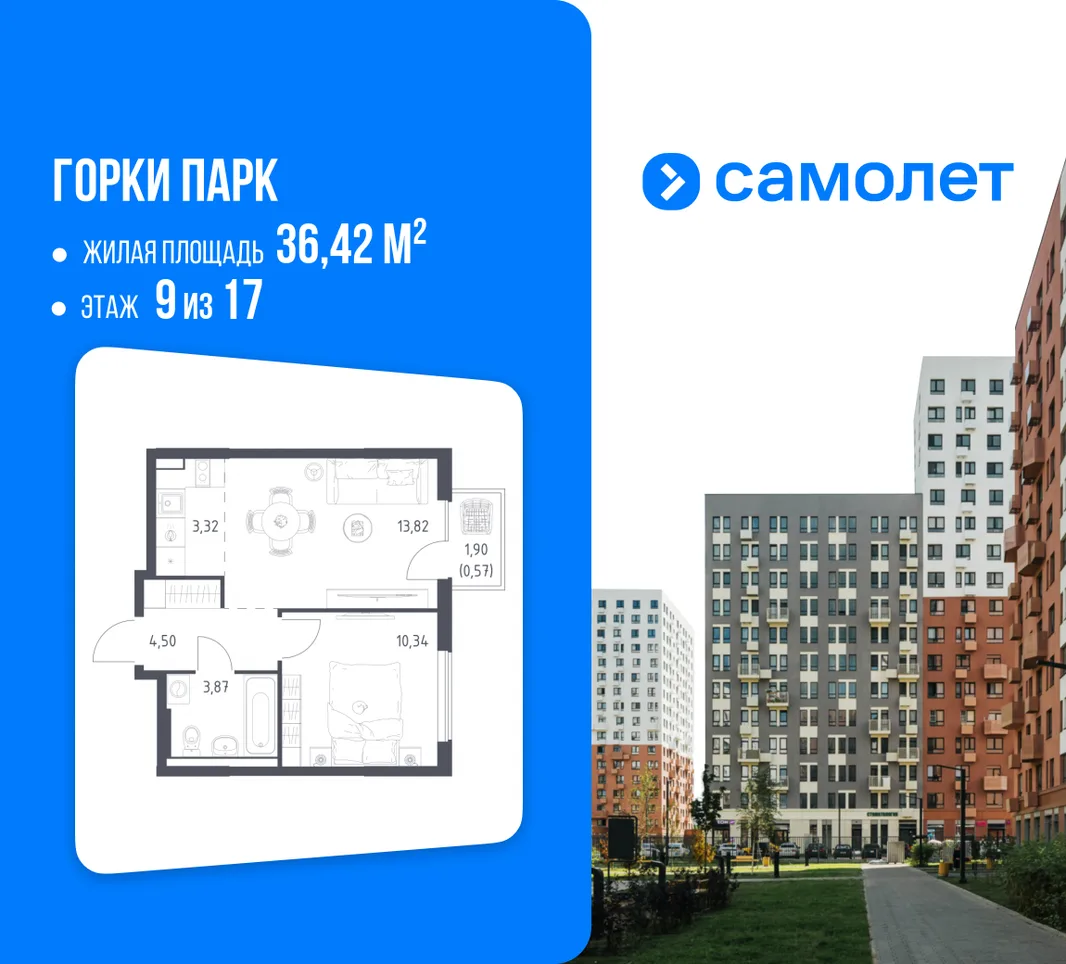 Планировка 1-комн. квартира, 36.42 м² ЖК «Горки парк»