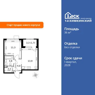 Планировка 1-комн. квартира, 36.8 м² ЖК «1-й Химкинский»