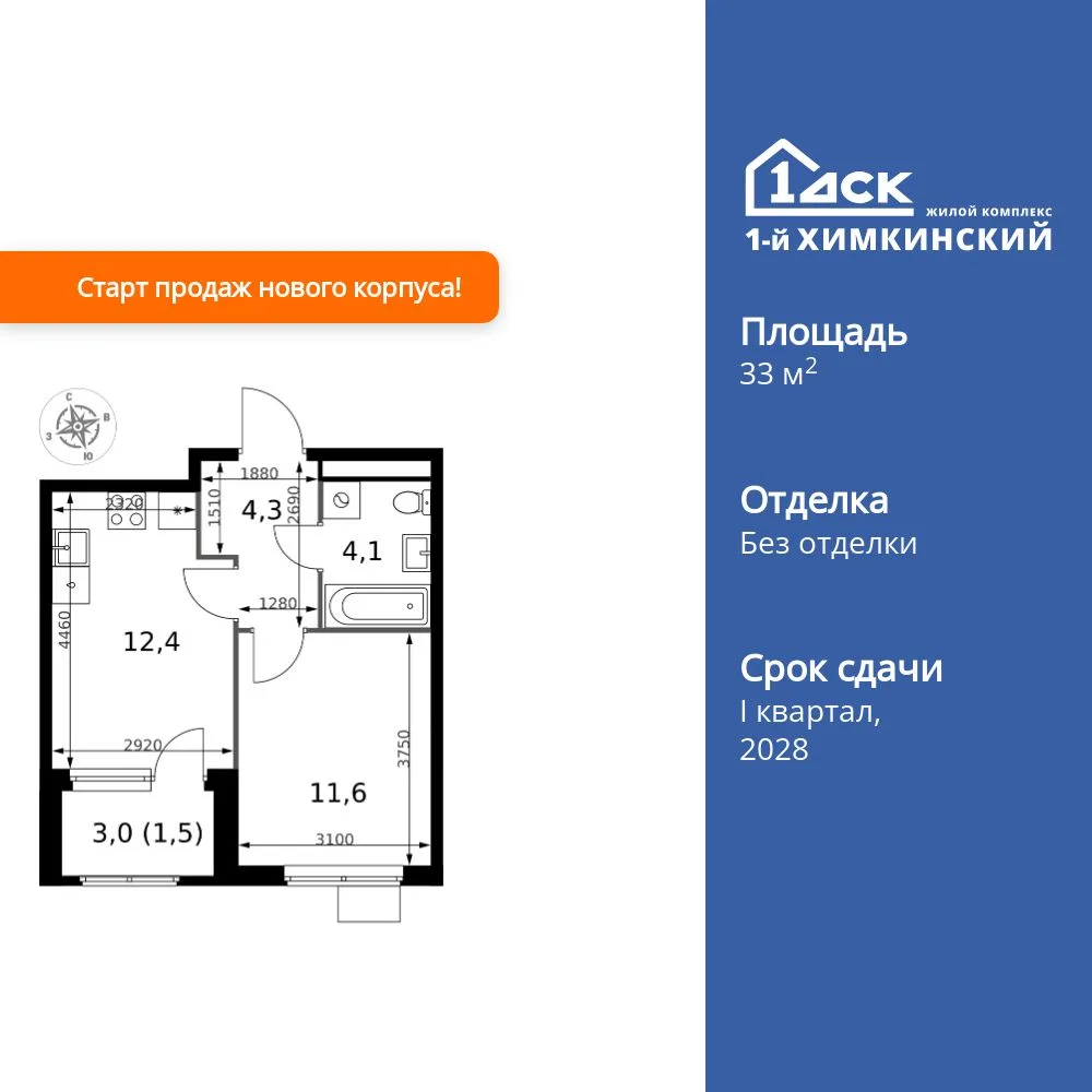 Планировка 1-комн. квартира, 33.9 м² ЖК «1-й Химкинский»