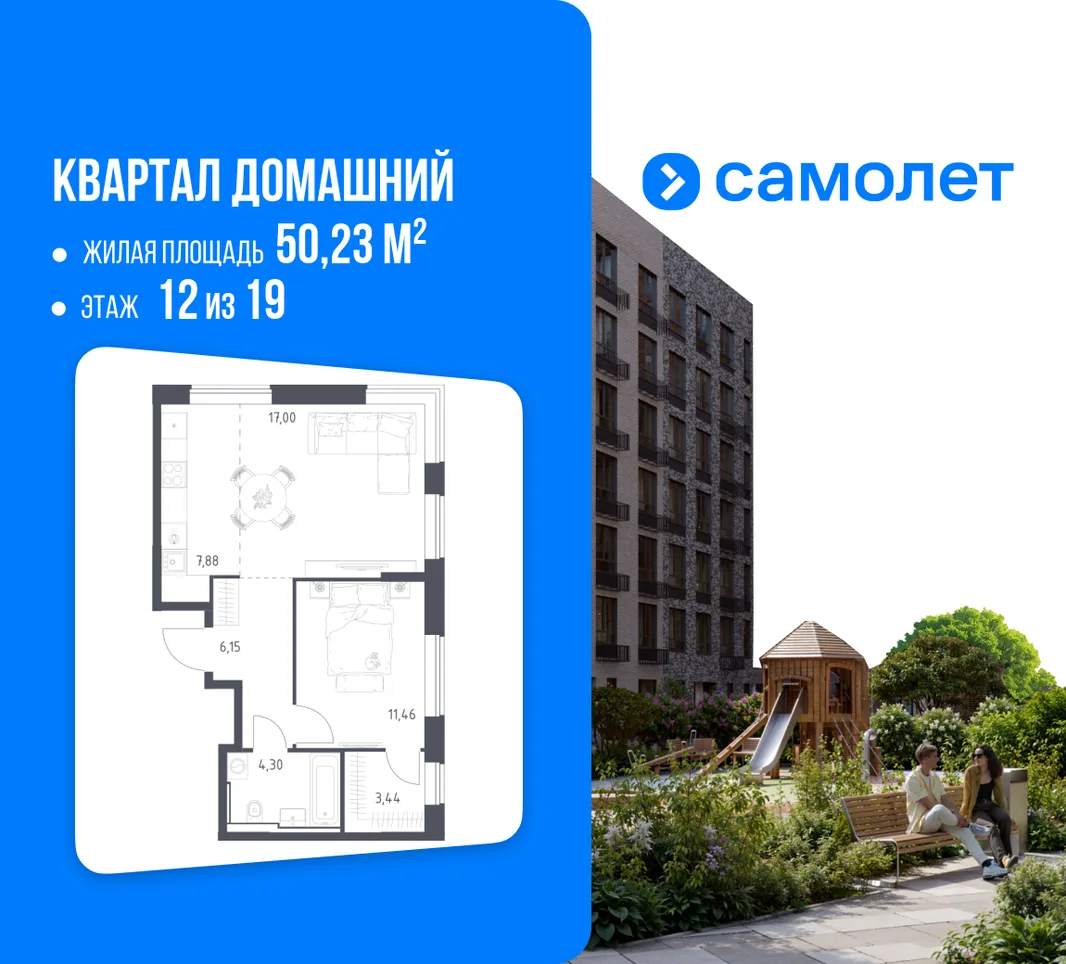 Планировка 1-комн. квартира, 50.23 м² ЖК «Квартал Домашний»