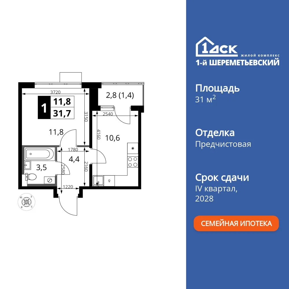 Планировка 1-комн. квартира, 31.7 м² ЖК «1-й Шереметьевский»