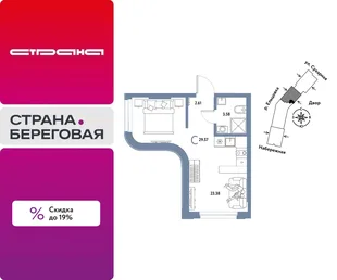 Планировка Студия, 29.57 м² ЖК «Страна.Береговая»