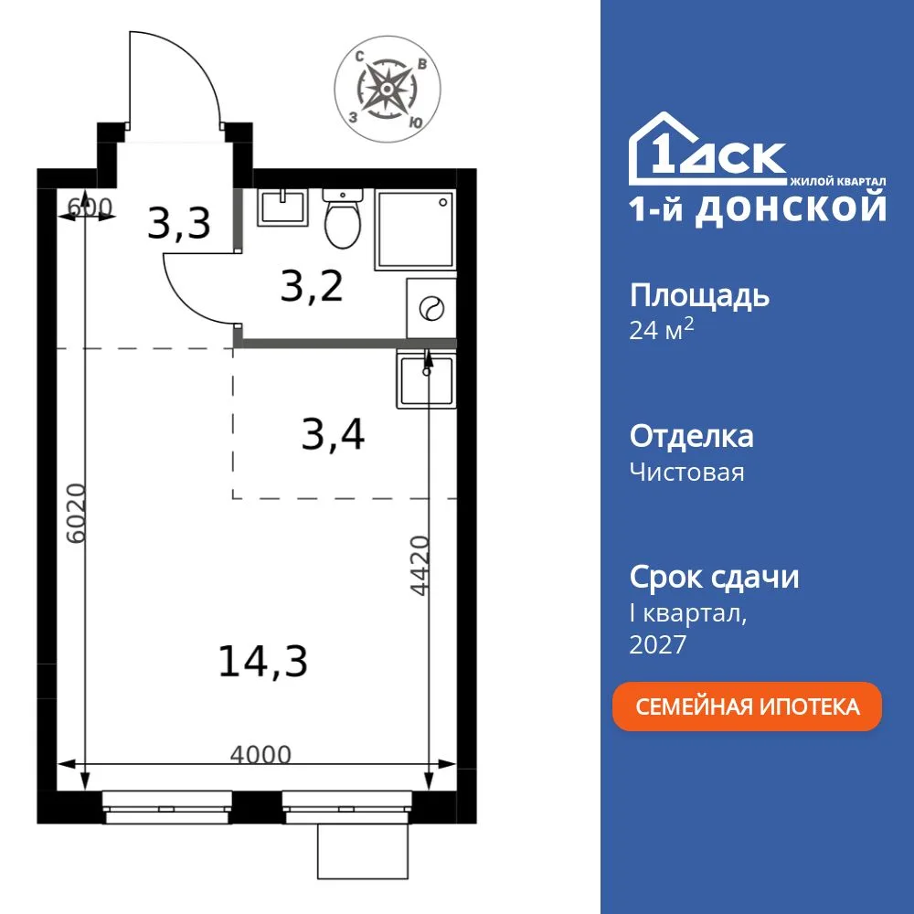 Планировка Студия, 24.2 м² ЖК «1-й Донской»