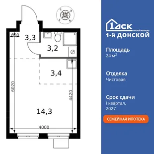 Планировка Студия, 24.2 м² ЖК «1-й Донской»